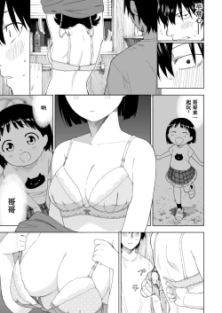 Page 19 of Kawarenai Bokura