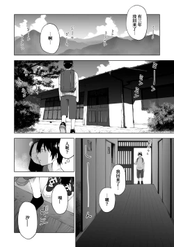 Page 4 of Kawarenai Bokura