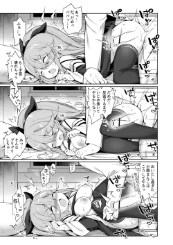 Page 15 of Papakko Yamakaze no Shinkon Shoya wa Itusumademo
