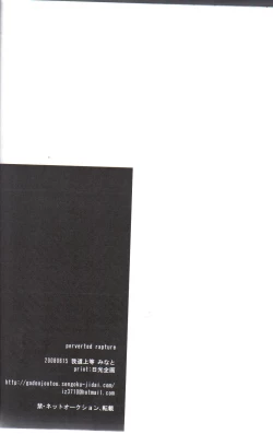 Page 17 of perverted rapture