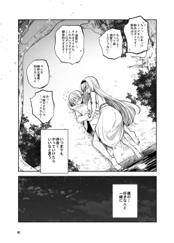 Page 205 of Kiraware Onna o Tasuketara...? Soushuuhen