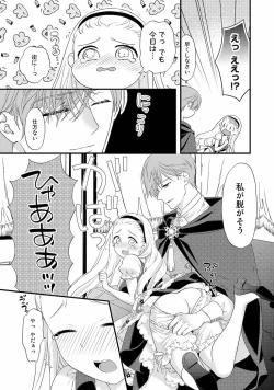 Page 112 of Tsunderu Moto Akuyaku Reijo v01s