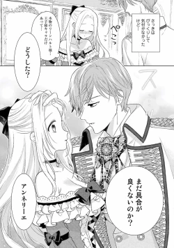 Page 21 of Tsunderu Moto Akuyaku Reijo v01s