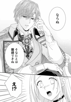 Page 27 of Tsunderu Moto Akuyaku Reijo v01s