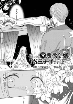 Page 37 of Tsunderu Moto Akuyaku Reijo v01s