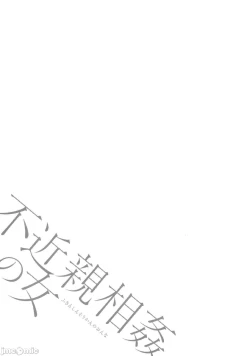 Page 173 of Fukinshin Soukan no Onna