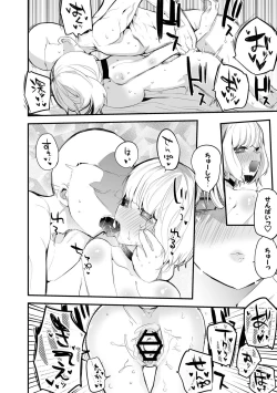 Page 8 of あいちゃんはせんぱいに襲われたい
