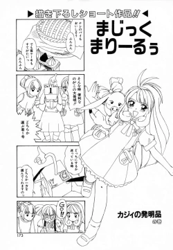 Page 176 of Dokidoki suru Koto