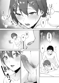 Page 17 of Share Loveru 2 Ch.3