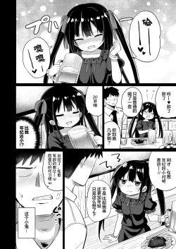 Page 6 of Youjo Senpai