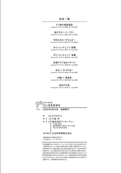 Page 212 of Koi-ChiChi Zakari