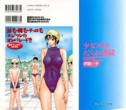 Page 171 of Shoujo Slit Egurare Jigoku - Girl's Slit in Lustful Purgatory