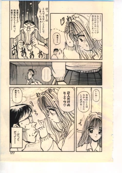 Page 174 of Kekkou Suki Kamo