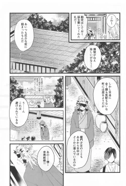 Page 16 of Bukiyou na Koi