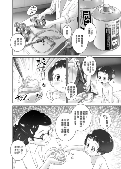 Page 18 of 3-sai kara no Oshikko Sensei VIII