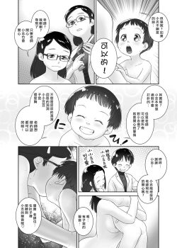 Page 20 of 3-sai kara no Oshikko Sensei VIII