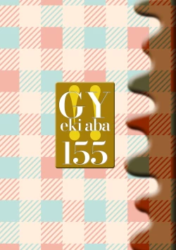 Page 167 of WEB Ban COMIC Gekiyaba! Vol. 155