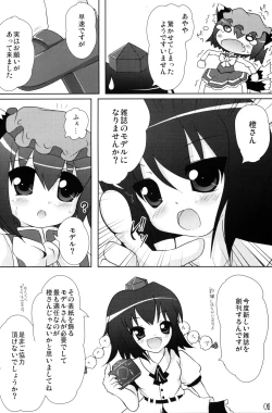 Page 6 of Touhou Youjuuren