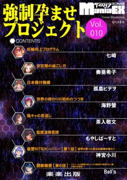 Page 4 of Cyberia Maniacs Kyousei Haramase Project Vol. 10