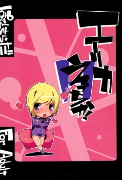 Page 32 of Erica Ecchi ka!