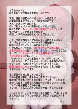 Page 21 of Pastel Chou Senpai no Paizuri Only Hon