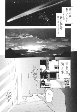 Page 11 of Silent Saturn SS vol. 1