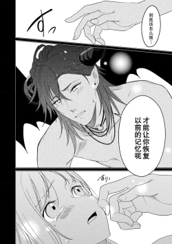 Page 24 of gekinen, daki tsukusa retemasu| 被激爱淫魔缠身三百年Ch.1-2