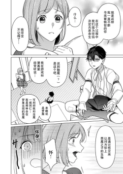 Page 30 of gekinen, daki tsukusa retemasu| 被激爱淫魔缠身三百年Ch.1-2