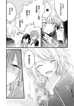 Page 11 of Kimi no te de kawaiku naritai!| 想要通过你的双手变得可爱！～和无性别男子的H伪装恋爱～: 1-2