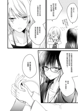 Page 29 of Kimi no te de kawaiku naritai!| 想要通过你的双手变得可爱！～和无性别男子的H伪装恋爱～: 1-2