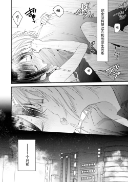 Page 3 of Kimi no te de kawaiku naritai!| 想要通过你的双手变得可爱！～和无性别男子的H伪装恋爱～: 1-2