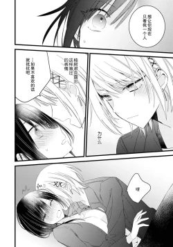 Page 59 of Kimi no te de kawaiku naritai!| 想要通过你的双手变得可爱！～和无性别男子的H伪装恋爱～: 1-2