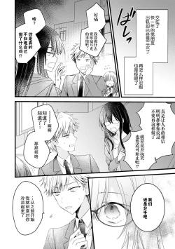 Page 5 of Kimi no te de kawaiku naritai!| 想要通过你的双手变得可爱！～和无性别男子的H伪装恋爱～: 1-2