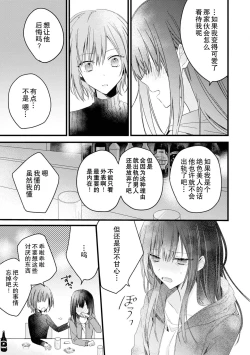 Page 8 of Kimi no te de kawaiku naritai!| 想要通过你的双手变得可爱！～和无性别男子的H伪装恋爱～: 1-2