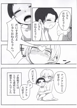 Page 21 of Saijo Juri Dosukebe Goudou「Let's Making Baby」