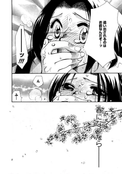 Page 142 of Karyou Gakuen Shotoubu Vol.9