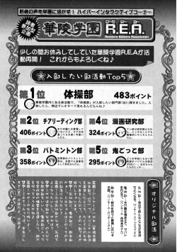 Page 207 of Karyou Gakuen Shotoubu Vol.9