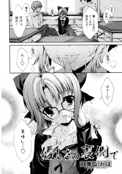 Page 6 of Karyou Gakuen Shotoubu Vol.9