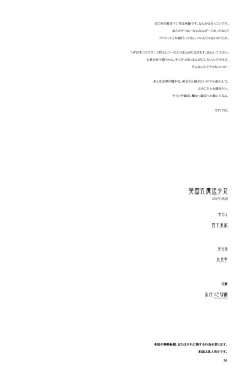 Page 25 of Eikoku Shiki Mahou Shoujo