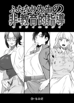 Page 1 of Futanari Sensei no Yaritai Houdai | Futanari Teacher's Non-Education Guidance