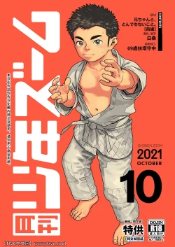 Page 1 of Gekkan Shounen Zoom 2021-10