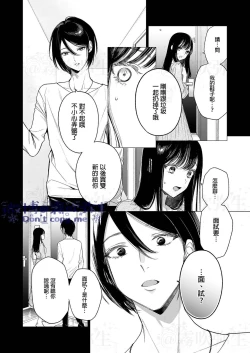 Page 13 of Kingyo no Shigai wa Numa no Soko | 金魚之沼 尸骸之底