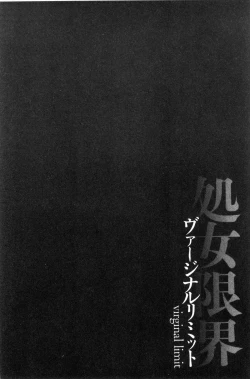 Page 117 of Virginal Limit