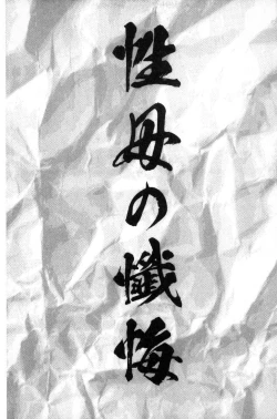 Page 80 of Virginal Limit