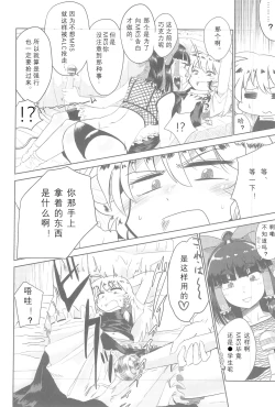 Page 81 of Otona no Cookie