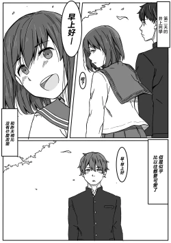 Page 24 of Inoue-san wa Netoraretai | 井上同學想被NTR