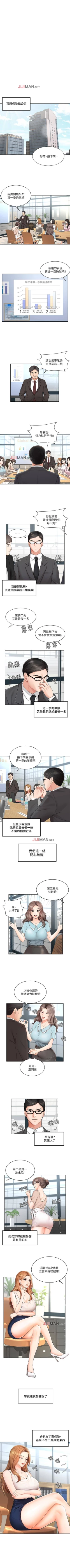 Page 2 of 【周一连载】业绩女王（作者：洗髮精&耀安） 第1~37话