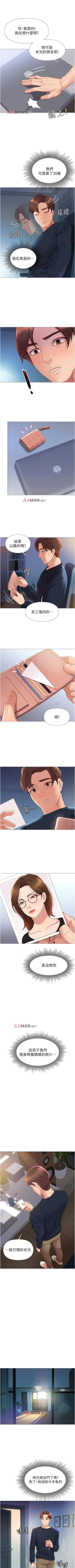 Page 13 of 【周一连载】女儿闺蜜都归ME（作者：推亮&色皮林） 第1~33话