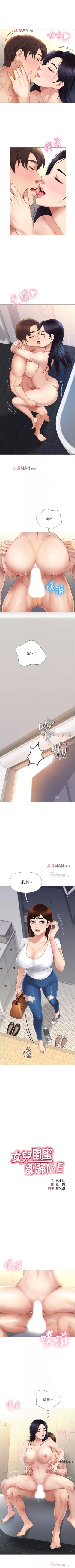 Page 70 of 【周一连载】女儿闺蜜都归ME（作者：推亮&色皮林） 第1~33话