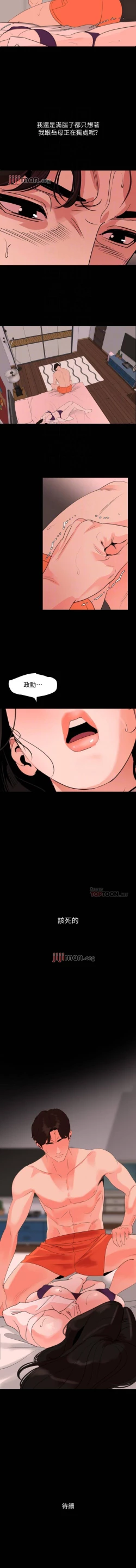 Page 158 of 【周一连载】与岳母同屋（作者: 橘皮&黑嘿嘿） 第1~46话